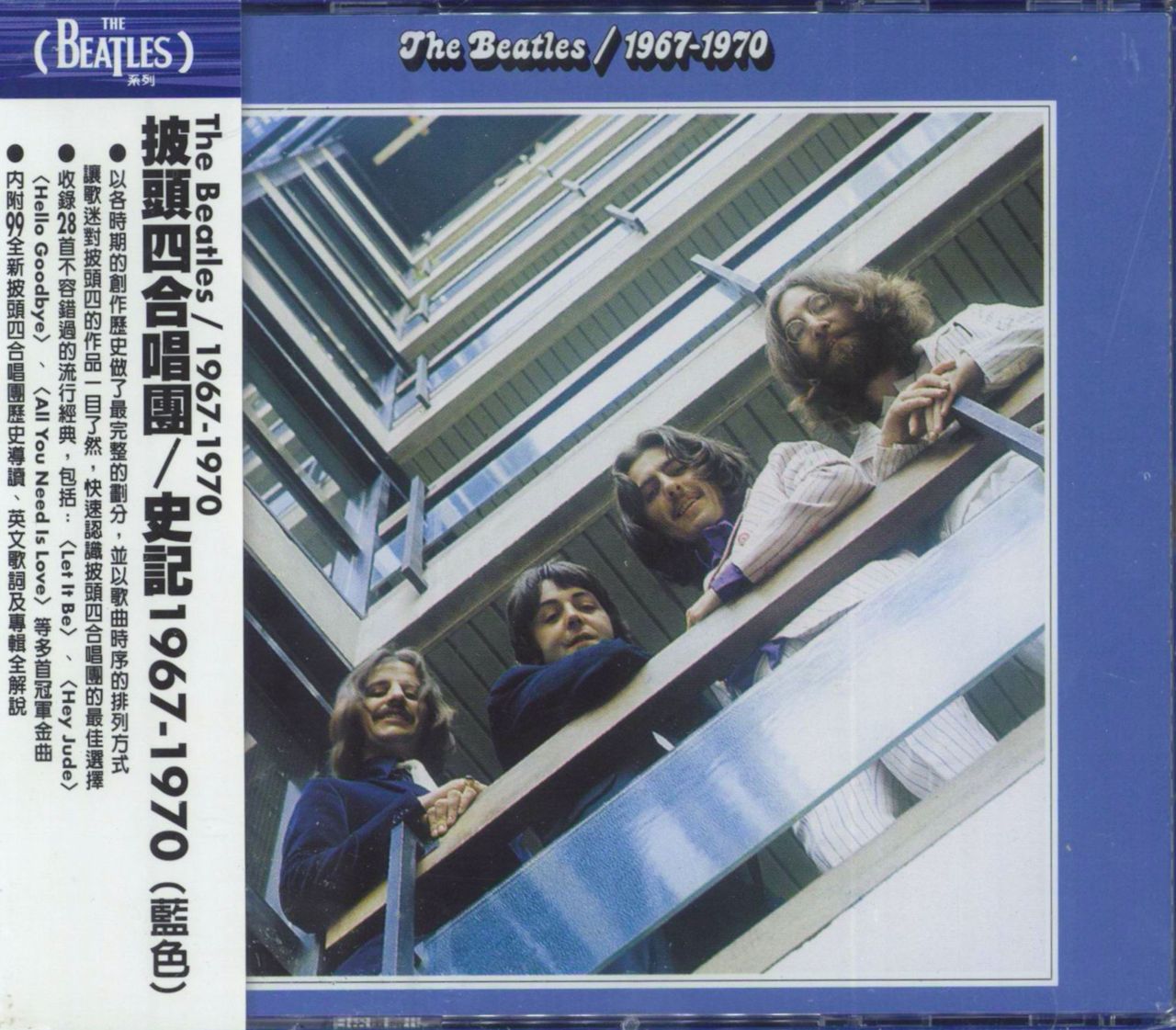 The Beatles 1967-1970 [The Blue Album] Taiwanese 2-CD album