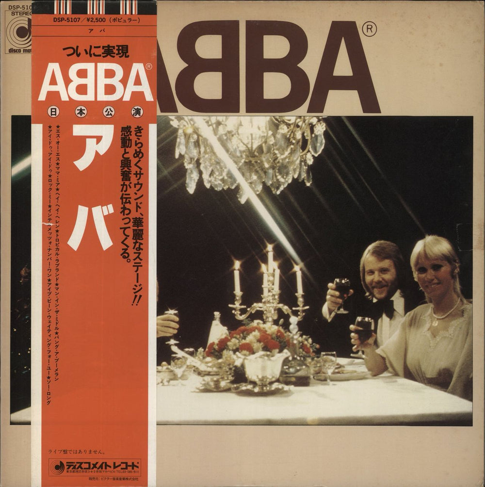 Abba Abba - Pre-Tour Obi Japanese vinyl LP album (LP record) DSP-5107