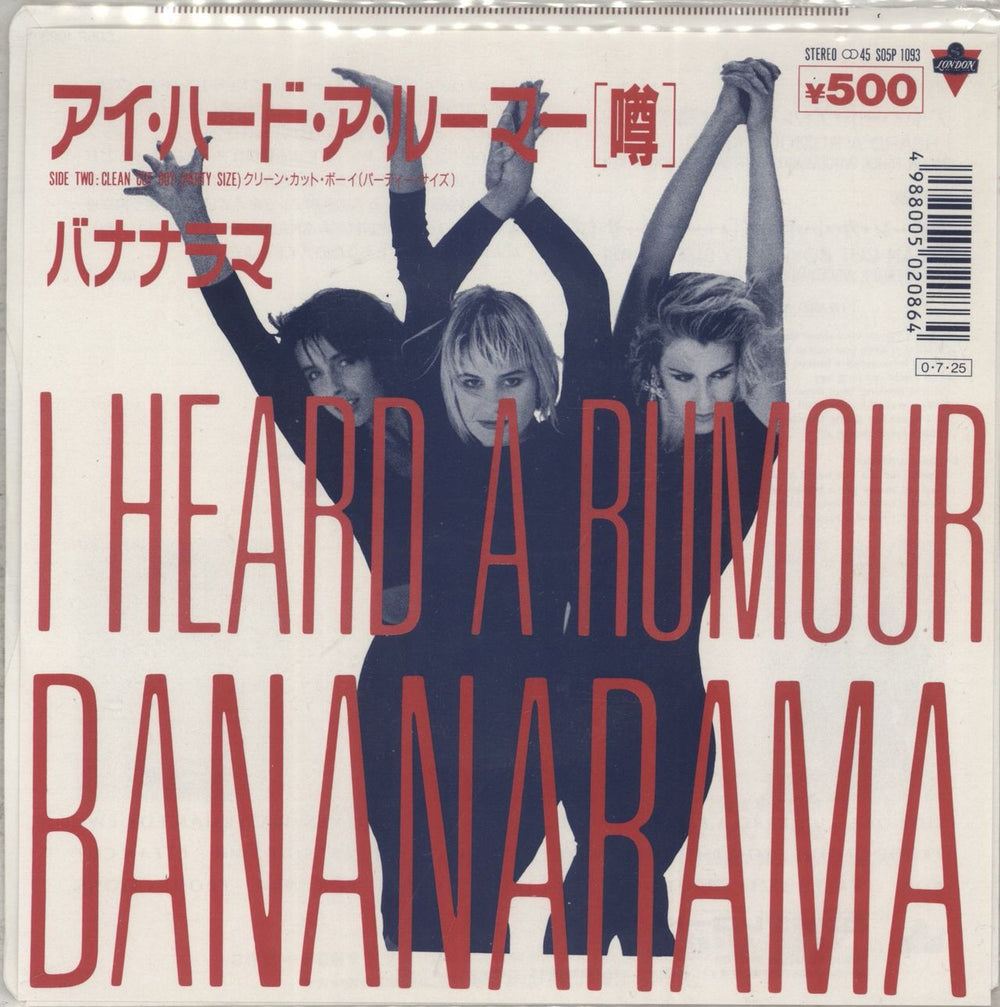 Bananarama I Heard A Rumour Japanese 7" vinyl single (7 inch record / 45) S05P-1093