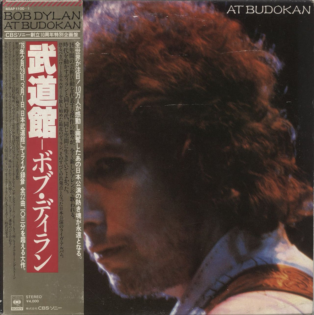 Bob Dylan At Budokan Japanese 2-LP vinyl record set (Double LP Album) 40AP1100~1