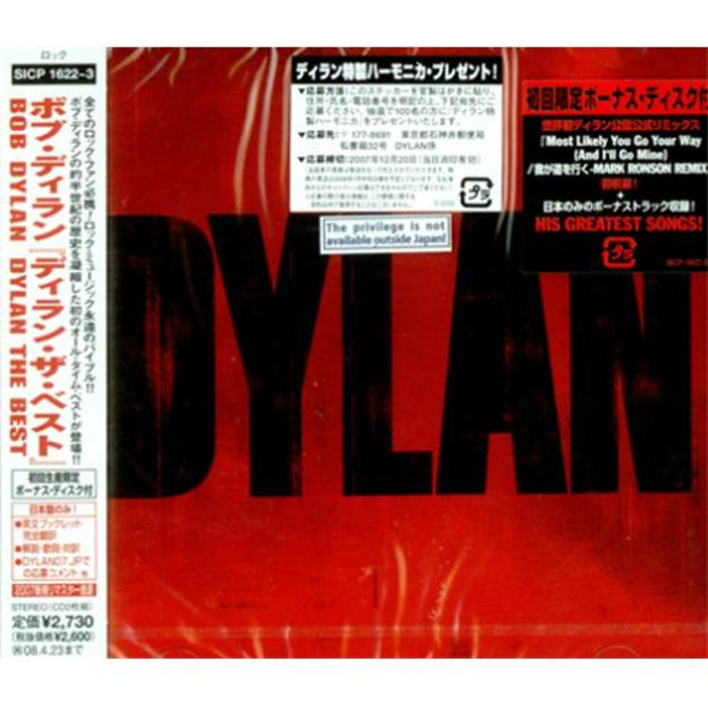 Bob Dylan Dylan - Sealed Japanese 2 CD album set (Double CD) SICP1622~3