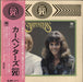 Carpenters Super Max 20 + Obi-strip Japanese vinyl LP album (LP record) MAX-207
