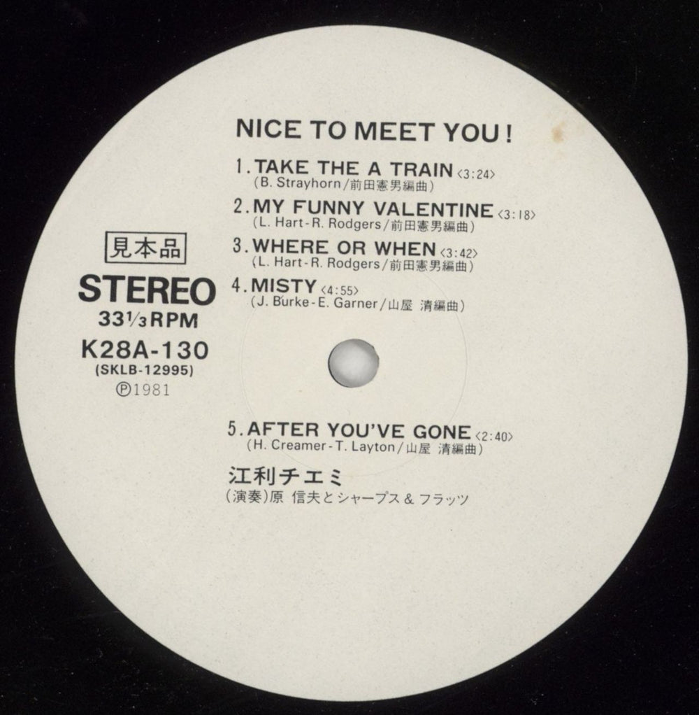 Chiemi Eri Nice To Meet You! Japanese Promo vinyl LP album (LP record) 923LPNI873819