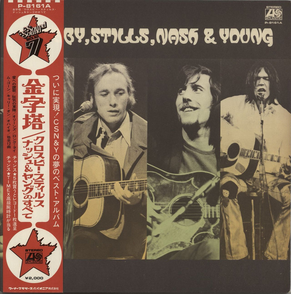 Crosby, Stills, Nash & Young Crosby, Stills, Nash & Young - Rock Age Obi Japanese Promo vinyl LP album (LP record) P-8161A