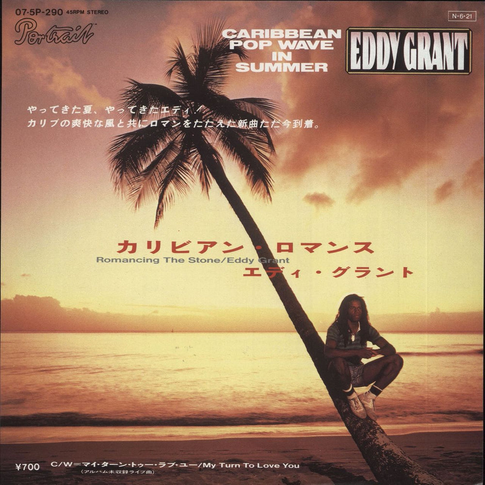 Eddy Grant Romancing The Stone Japanese Promo 7" vinyl single (7 inch record / 45) 07.5P-290