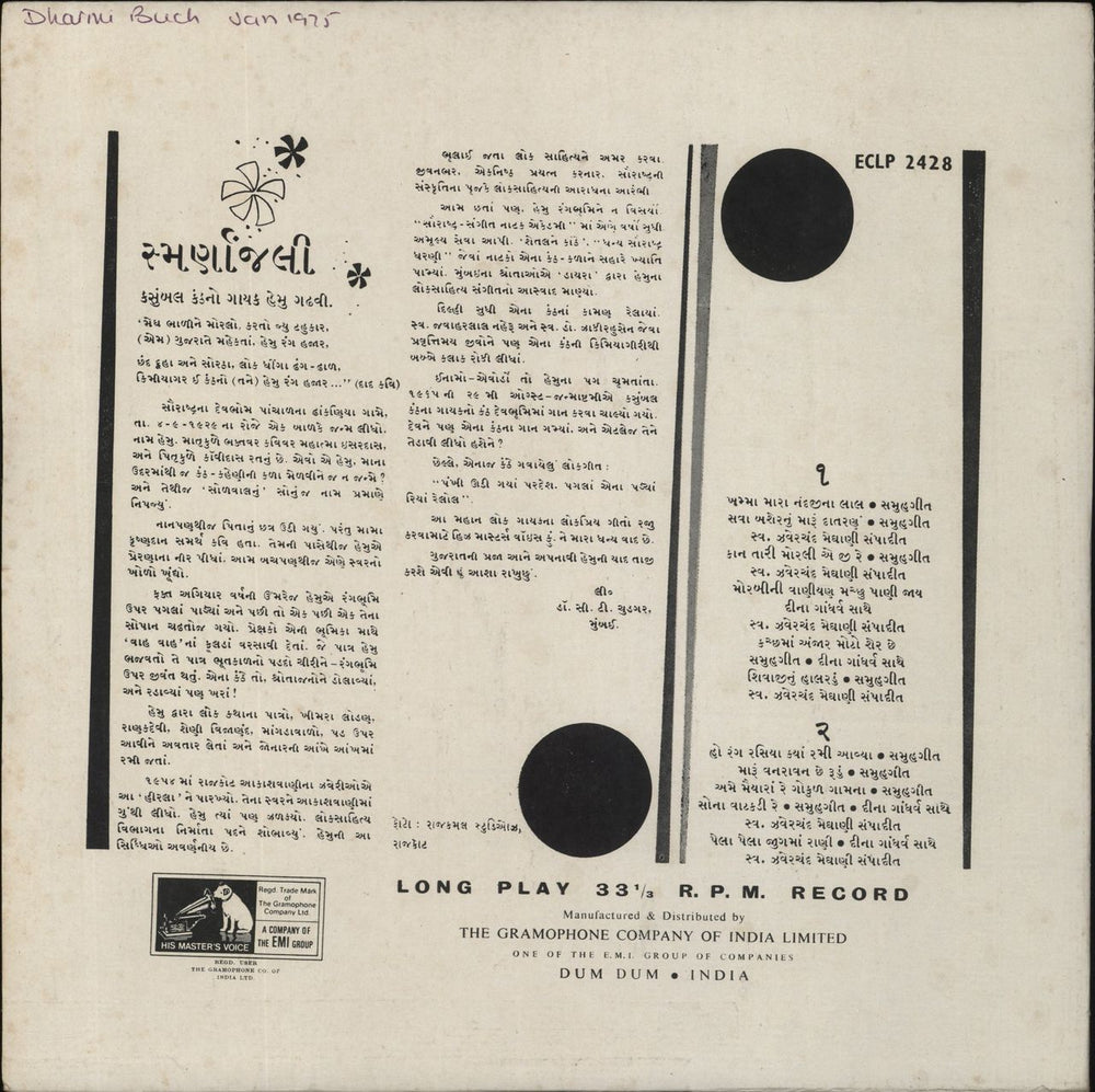 Hemu Gadhvi Smarananjali Indian vinyl LP album (LP record)