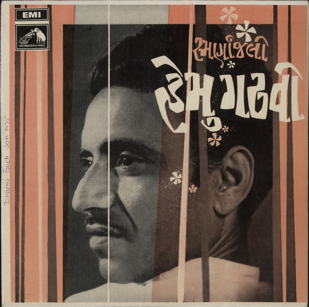 Hemu Gadhvi Smarananjali Indian vinyl LP album (LP record) ECLP2428
