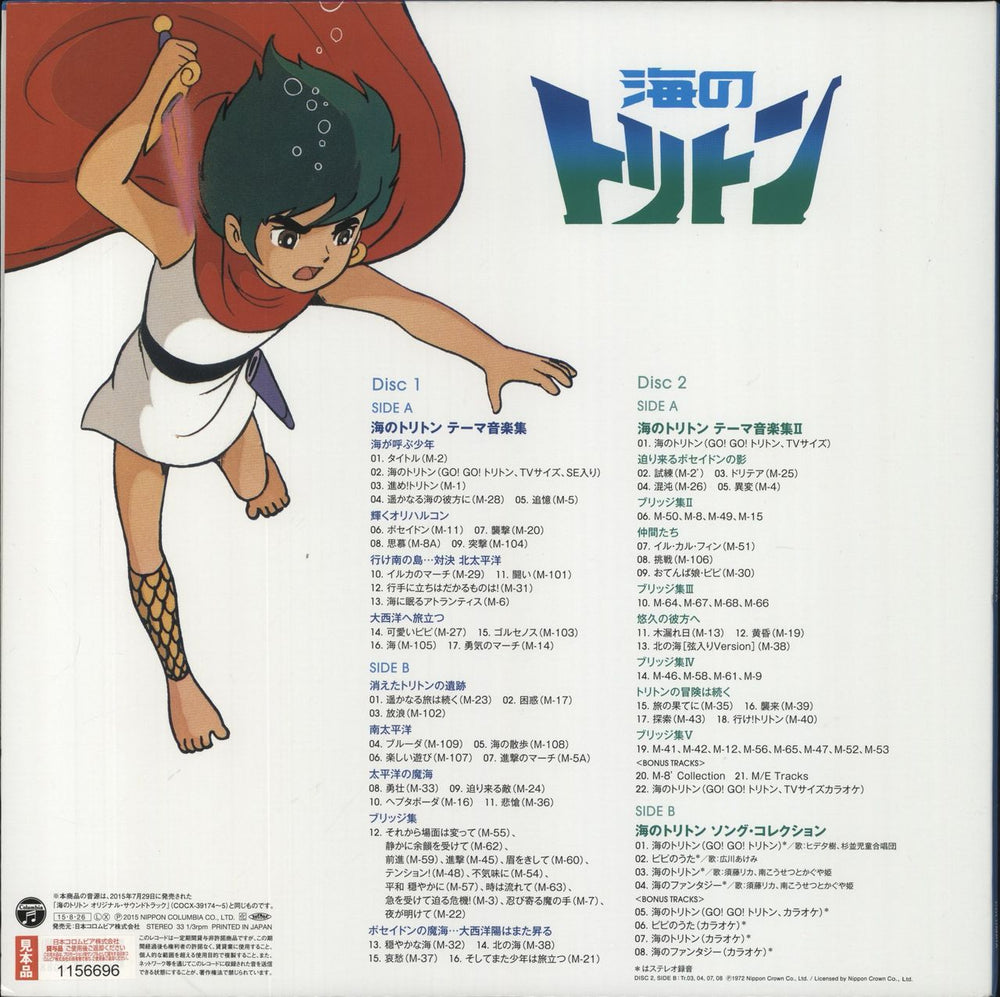 Hiromasa Suzuki Triton of the Sea Japanese 2-LP vinyl record set (Double LP Album) 4988001777885