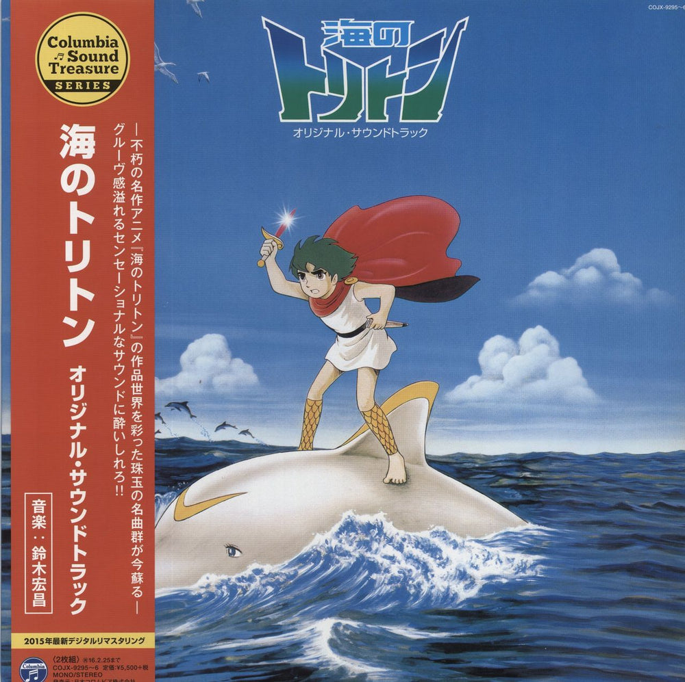 Hiromasa Suzuki Triton of the Sea Japanese 2-LP vinyl record set (Double LP Album) COJX-9295