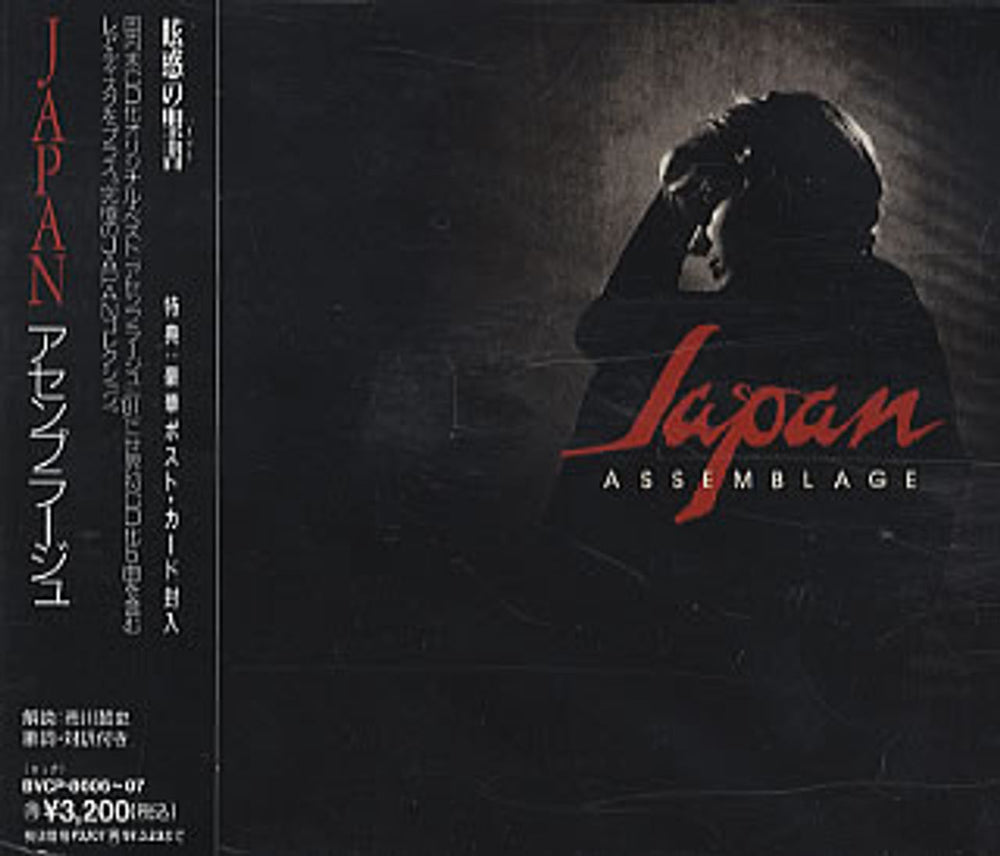 Japan Assemblage Japanese 2 CD album set (Double CD) BVCP-8606~7