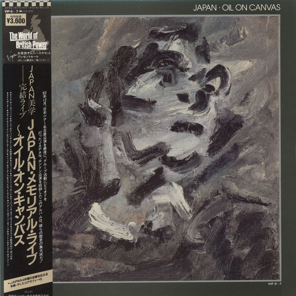 Japan Oil On Canvas Japanese 2-LP vinyl record set (Double LP Album) VIP-6~7