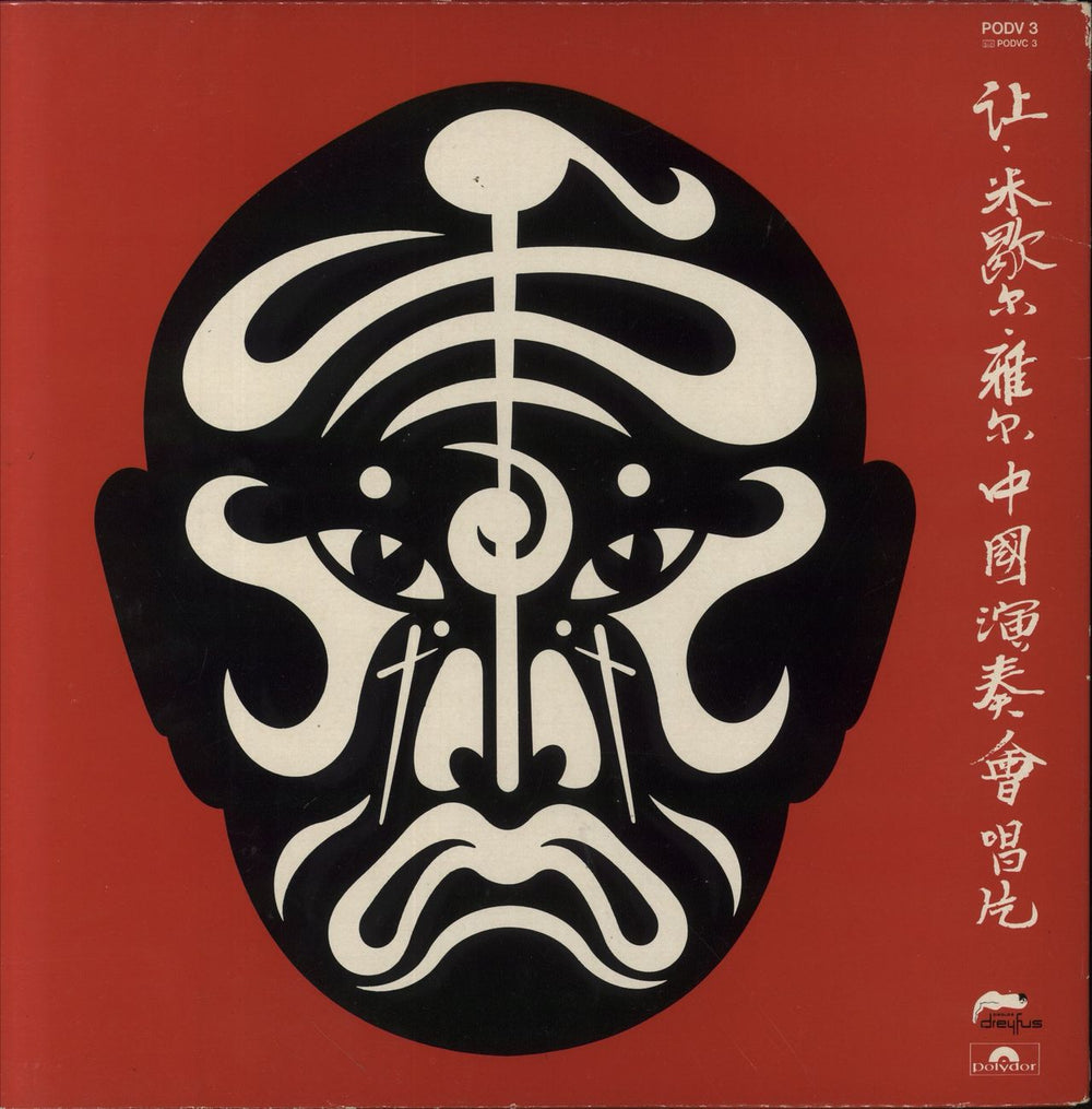 Jean-Michel Jarre The Concerts In China - Stickered - EX UK 2-LP vinyl record set (Double LP Album)