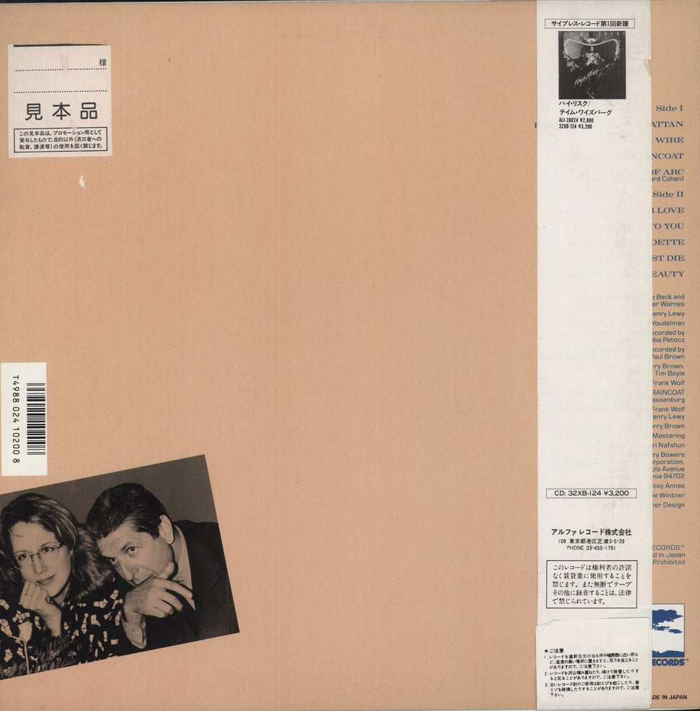 Jennifer Warnes Famous Blue Raincoat Japanese Promo vinyl LP album (LP record) 4988024102008