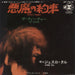 Jethro Tull Witch's Promise Japanese 7" vinyl single (7 inch record / 45) JET-1961