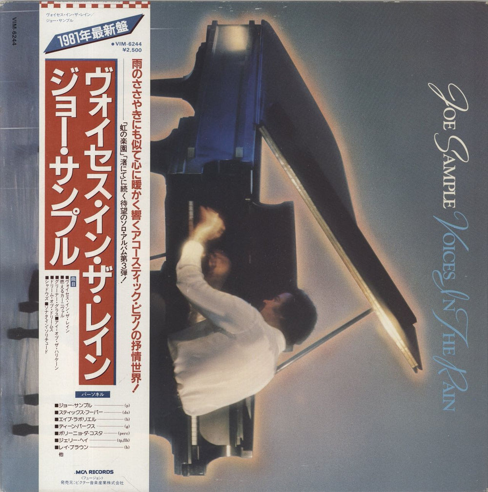 Joe Sample Voices In The Rain + Obi Strip Japanese vinyl LP album (LP record) VIM6244
