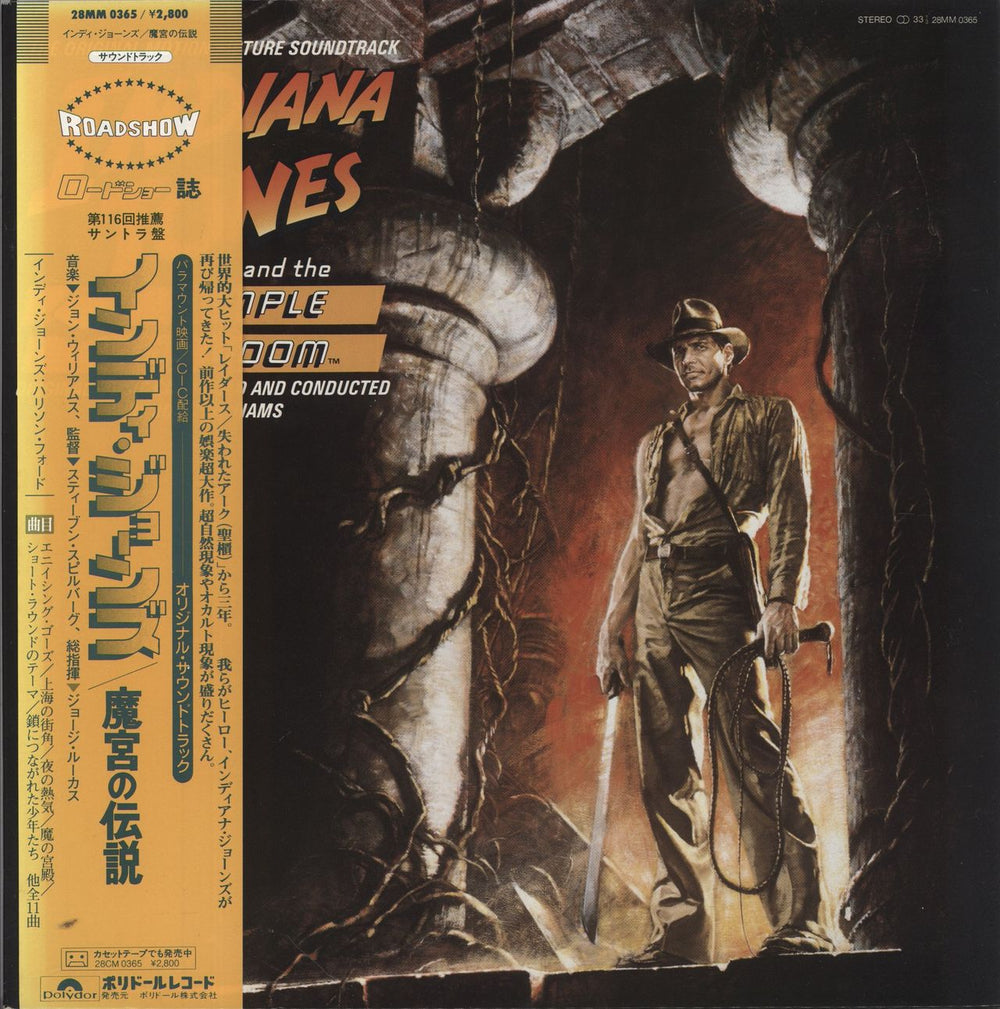 John Williams (Composer) Indiana Jones & The Temple Of Doom Japanese vinyl LP album (LP record) 28MM0365