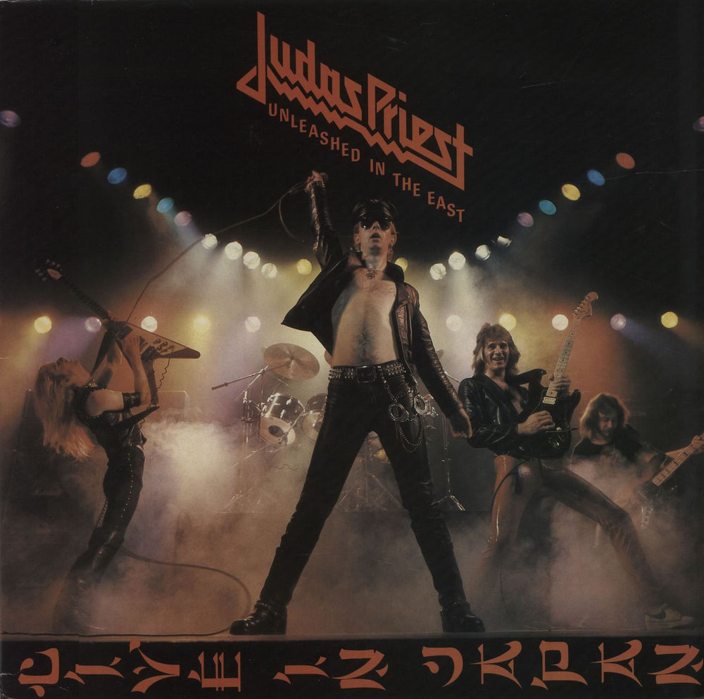 Judas Priest Unleashed In The East UK vinyl LP album (LP record) 83852