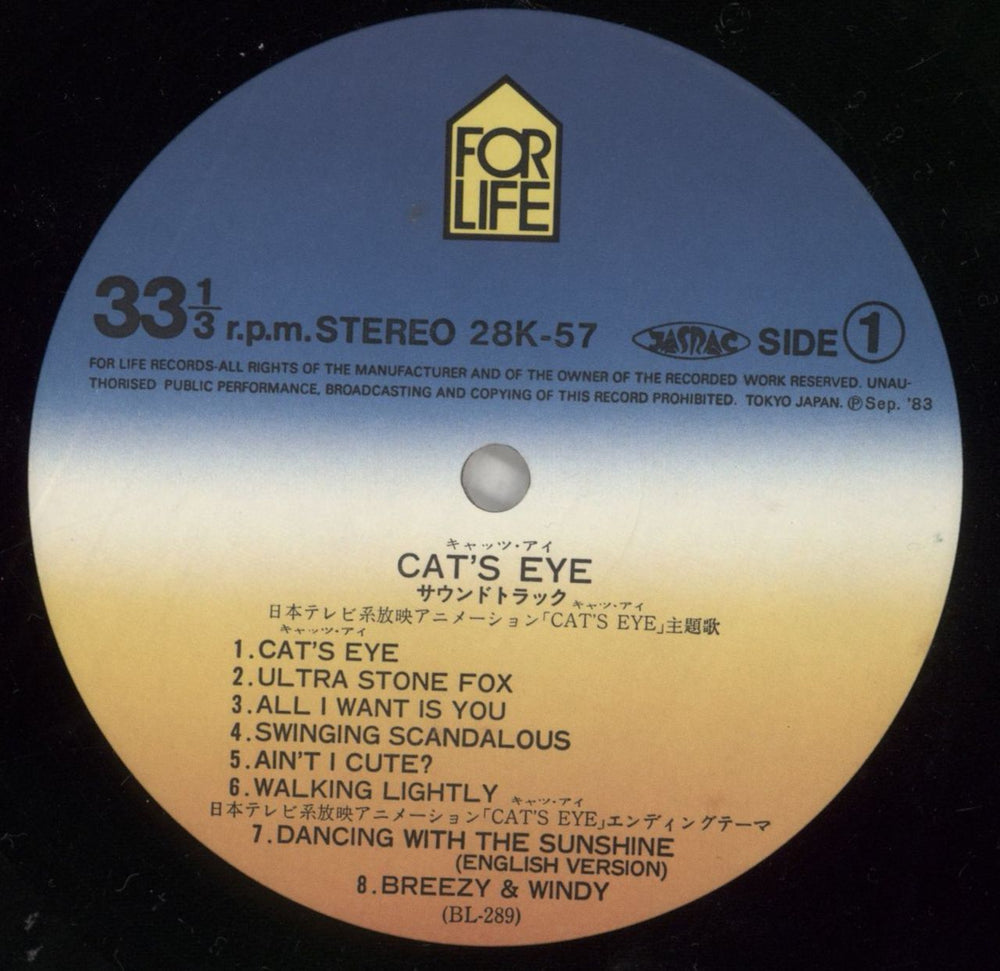 Kazuo Ohtani Cat's Eye Japanese Promo vinyl LP album (LP record) 8-5LPCA860201