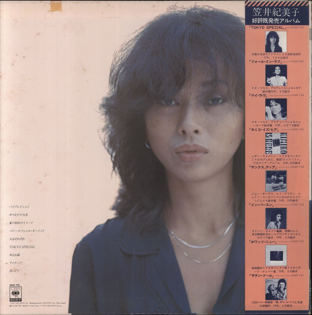 Kimiko Kasai Tokyo Special Japanese vinyl LP album (LP record)