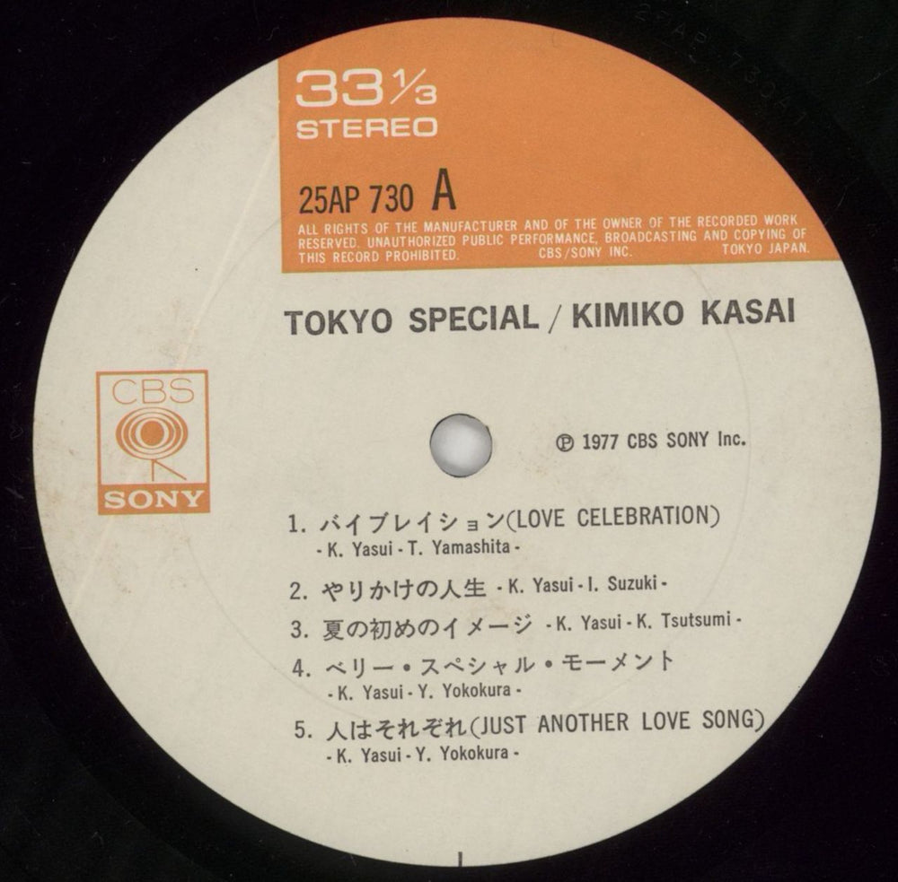 Kimiko Kasai Tokyo Special Japanese vinyl LP album (LP record) OKMLPTO729892