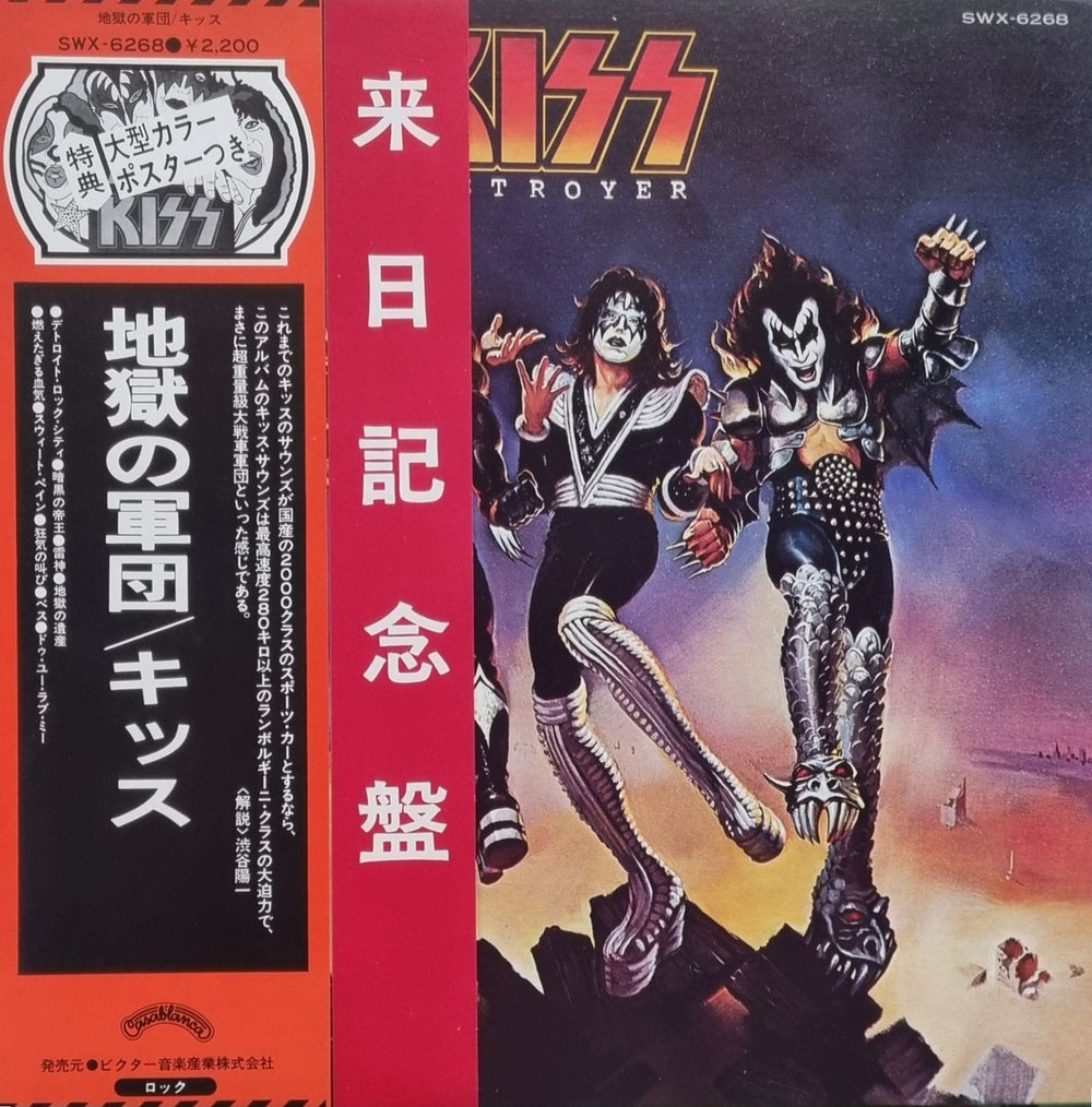 Kiss Destroyer - 2 x Obi + Poster Japanese vinyl LP album (LP record) SWX-6268