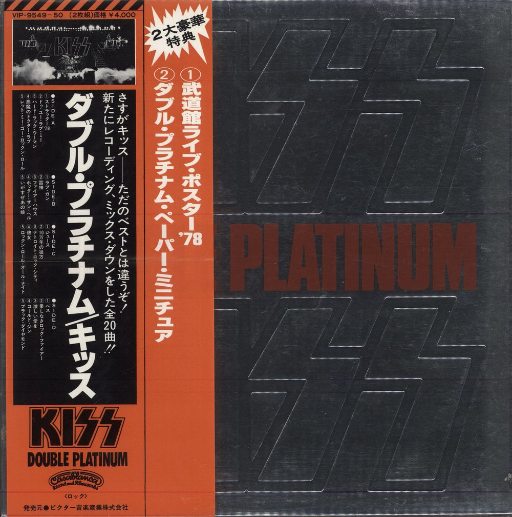 Kiss Double Platinum - Complete + Advert Japanese 2-LP vinyl record set (Double LP Album) VIP-9549~50