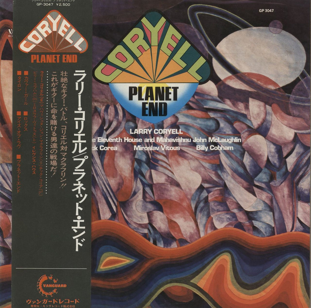 Larry Coryell Planet End UK Promo vinyl LP album (LP record) GP3047
