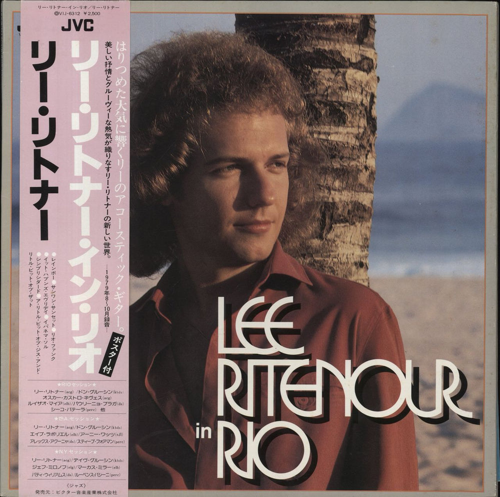 Lee Ritenour Lee Ritenour In Rio + Obi Japanese vinyl LP album (LP record) VIJ-6312