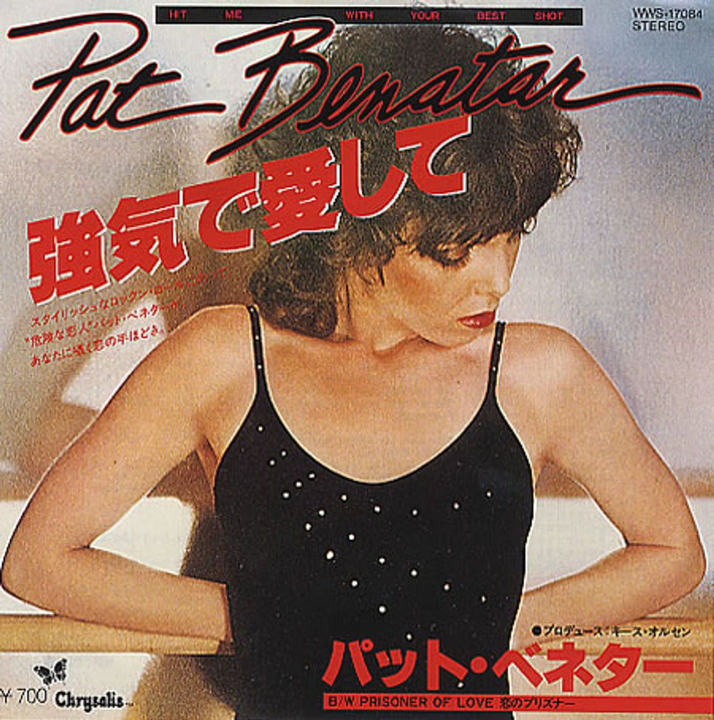 Pat Benatar Hit Me With Your Best Shot + Insert Japanese 7" vinyl single (7 inch record / 45) WWS-17084