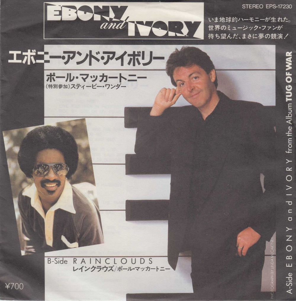 Paul McCartney and Wings Ebony And Ivory Japanese 7" vinyl single (7 inch record / 45) EPS-17230