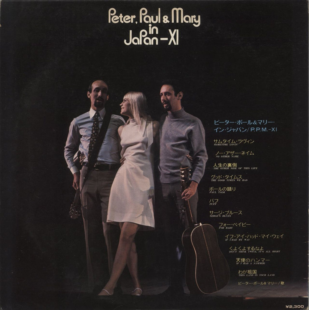 Peter Paul & Mary Peter, Paul & Mary in Japan - XI Japanese vinyl LP album (LP record)