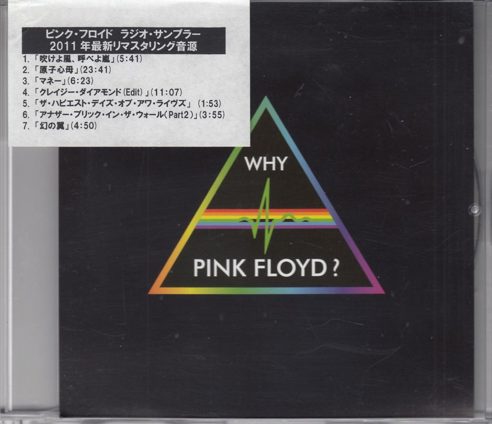 Pink Floyd Why Pink Floyd? - Radio Sampler Japanese Promo CD single (CD5 / 5") PCD-3565