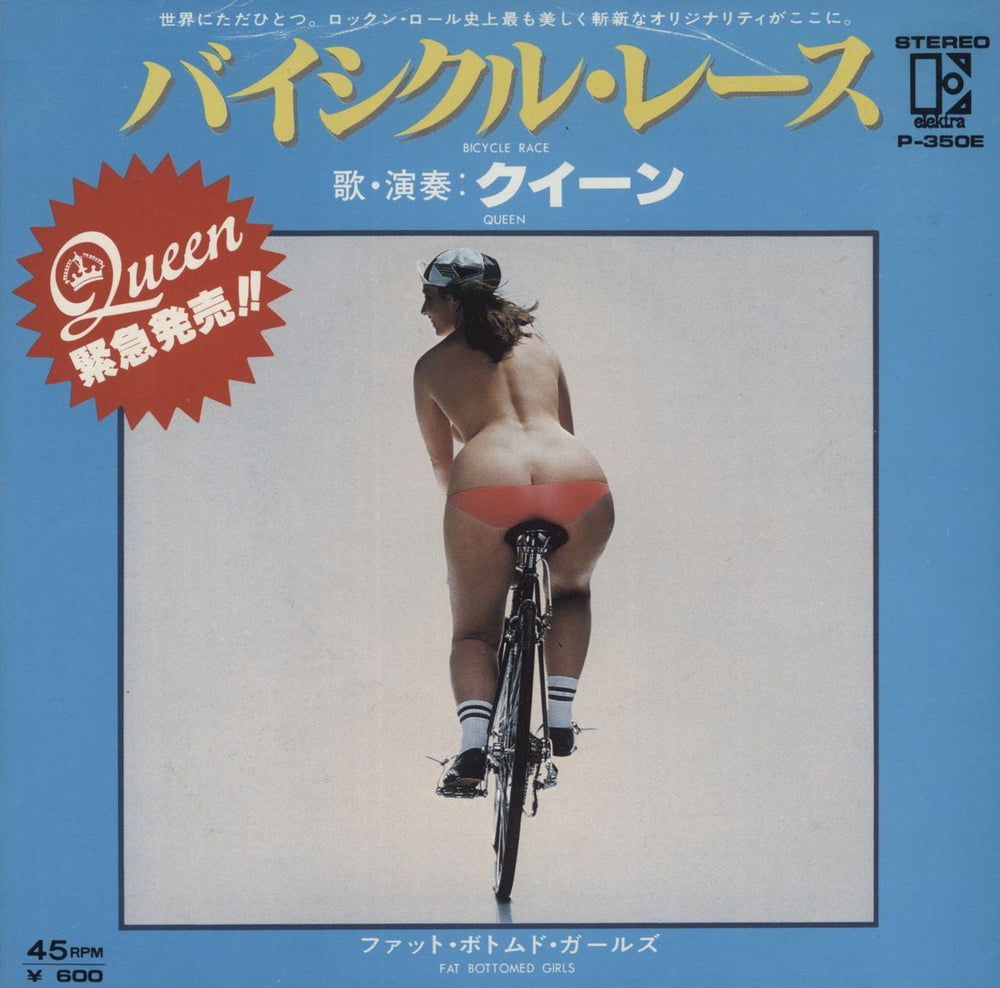 Queen Bicycle Race Japanese 7" vinyl single (7 inch record / 45) P-350E