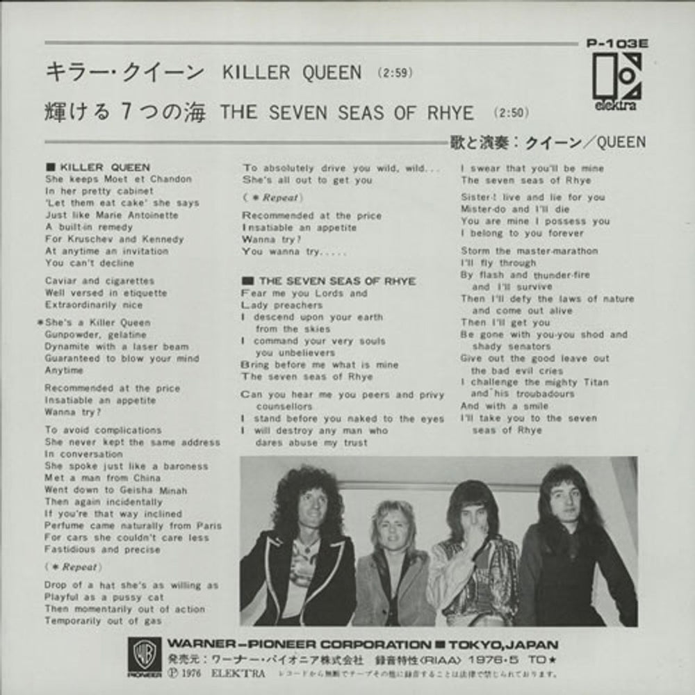 Queen Killer Queen Japanese 7" vinyl single (7 inch record / 45) QUE07KI150561