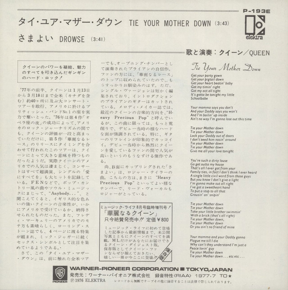 Queen Tie Your Mother Down Japanese 7" vinyl single (7 inch record / 45)