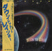 Rainbow Down To Earth Japanese vinyl LP album (LP record) MPF1256