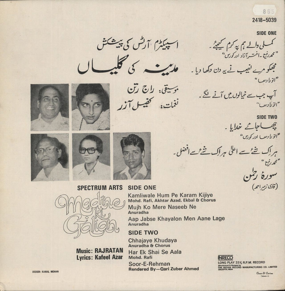 Raj Ratan Madine Ki Galian Indian vinyl LP album (LP record)