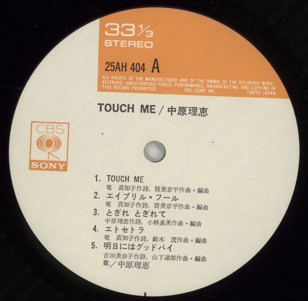 Rie Nakahara Touch Me Japanese vinyl LP album (LP record) 9IPLPTO864303