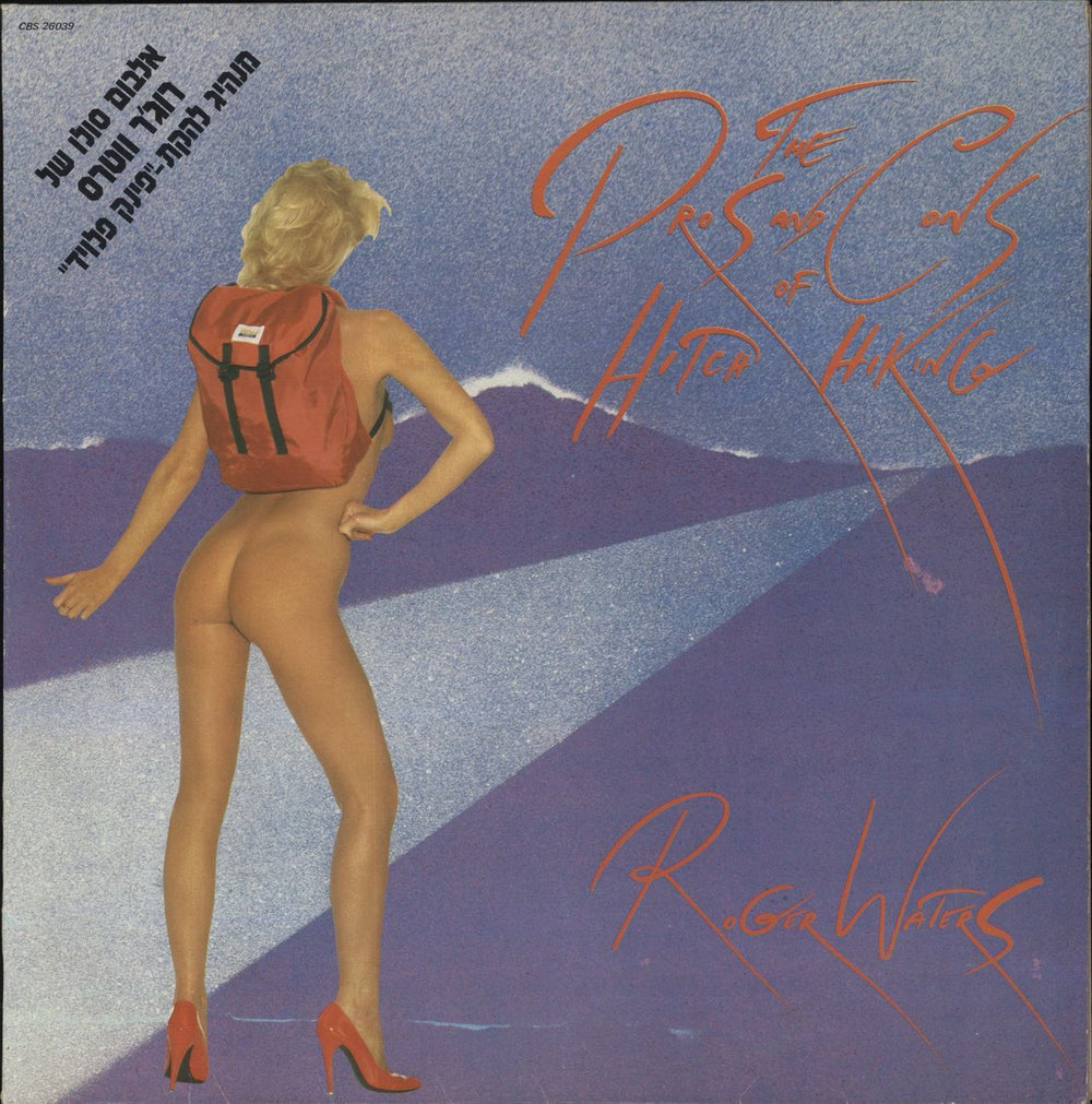 Roger Waters The Pros And Cons Of Hitch Hiking - VG Israeli vinyl LP album (LP record) CBS-26039
