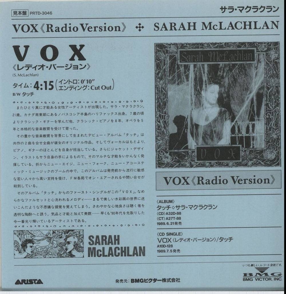 Sarah McLachlan Vox Japanese Promo 7" vinyl single (7 inch record / 45) PRTD-3046