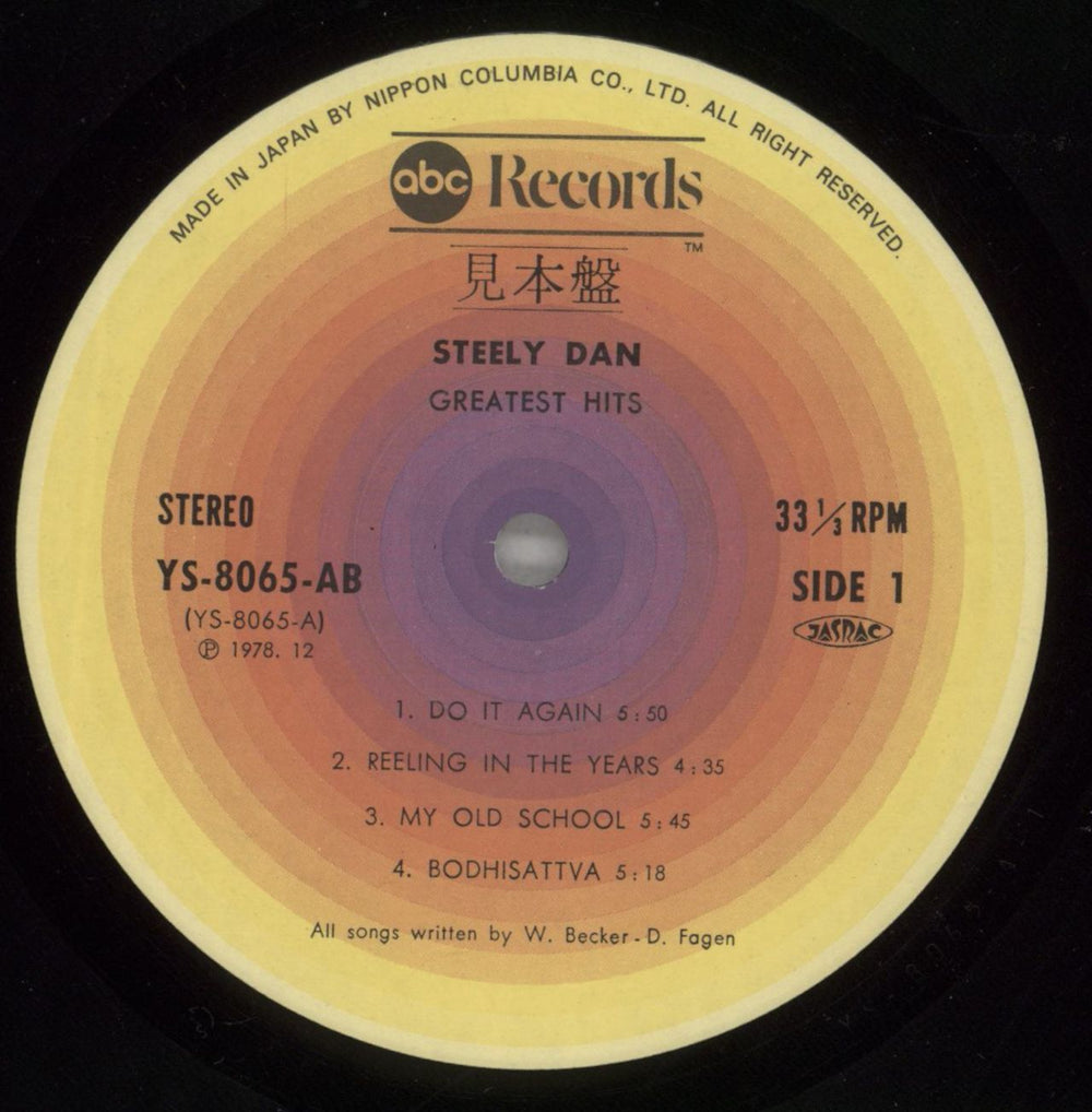 Steely Dan Greatest Hits - Promo + Obi Japanese Promo 2-LP vinyl record set (Double LP Album) S-D2LGR625598