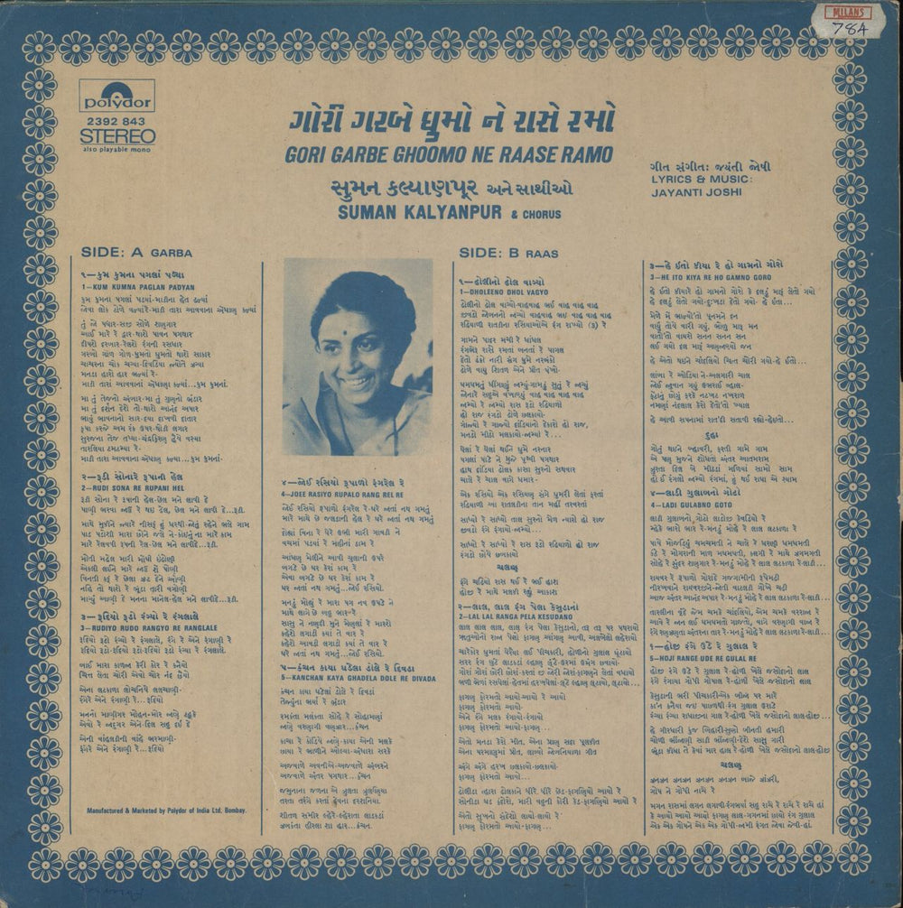 Suman Kalyanpur Gori Garbe Ghoomo Ne Raase Ramo Indian vinyl LP album (LP record)