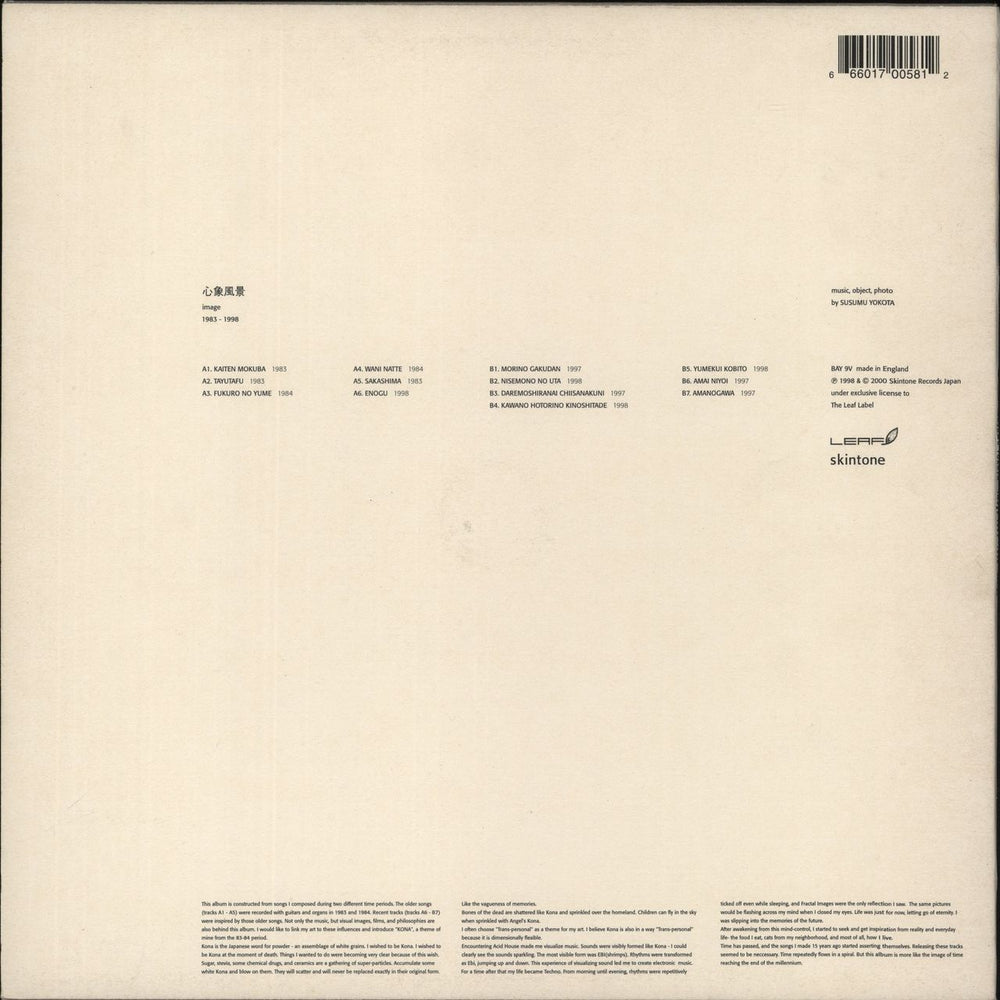 Susumu Yokota Image 1983 - 1998 UK vinyl LP album (LP record) 666017005812