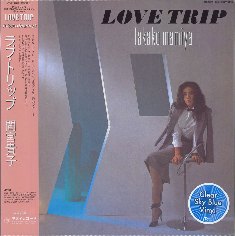 Takako Mamiya Love Trip - Clear Sky Blue Vinyl Japanese vinyl LP album (LP record) PROT-7278