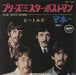 The Beatles Please Mister Postman - 11th Japanese 7" vinyl single (7 inch record / 45) AR-1102