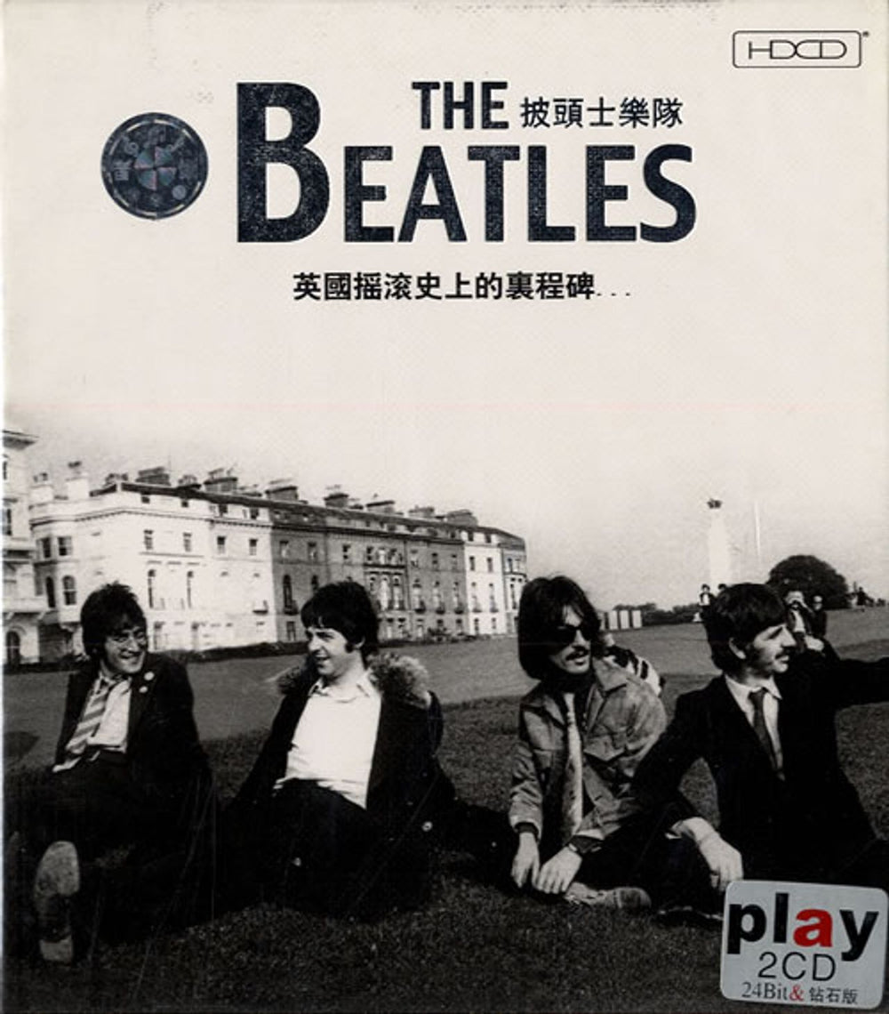 The Beatles The Beatles - Sealed Chinese 2 CD album set (Double CD) 3145296075