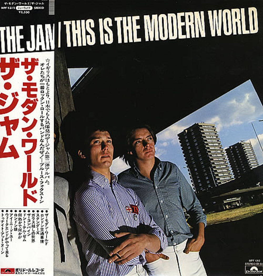 The Jam This Is The Modern World Japanese vinyl LP album (LP record) MPF-1312