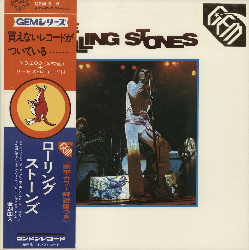 The Rolling Stones Gem / The Rolling Stones - Complete Japanese Promo 2-LP vinyl record set (Double LP Album) GEM5~6