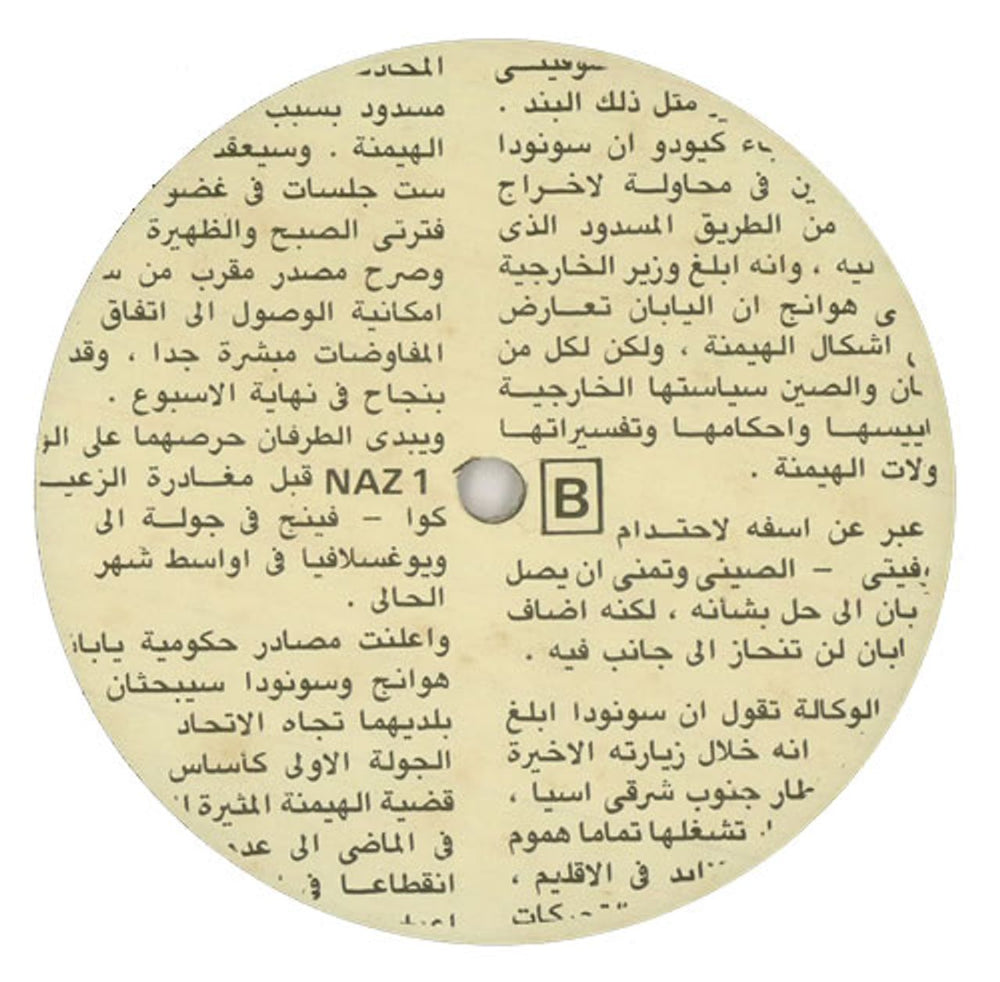 Wazmo Nariz Tele-Tele-Telephone UK Promo 12" vinyl single (12 inch record / Maxi-single) WZO12TE452524