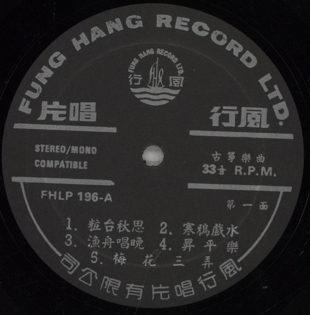 Wong Yuet Sang  Gu-Cheng Solo Hong Kong vinyl LP album (LP record) 71SLPGU844176
